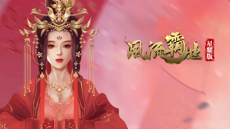 风流霸业势力值有什么用-势力值作用介绍