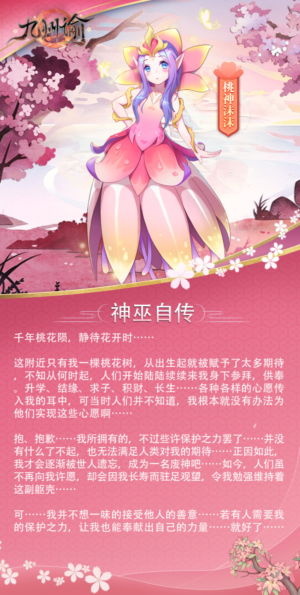 九州谕神巫自传图鉴-桃神沫沫自传图文分享
