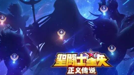 圣斗士星矢正义传说兑换码最新-2022礼包兑换码大全