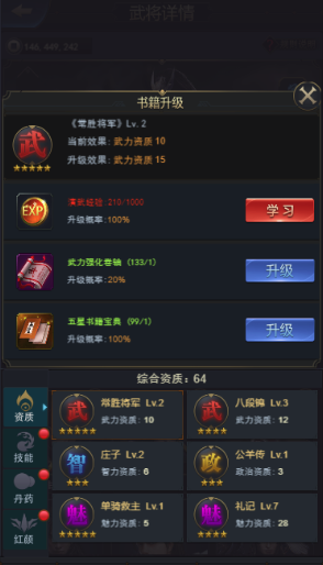 风流霸业武将提升方法有哪些-武将提升方法攻略