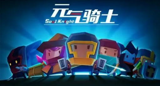 元气骑士机械狂潮专属机甲介绍及获取方法一览