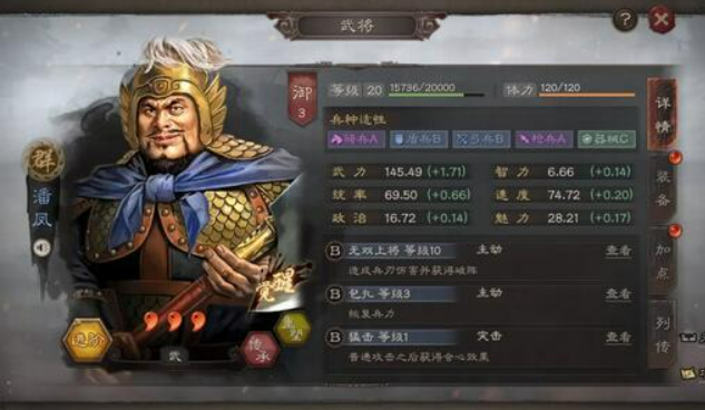 三国志战略版潘凤配什么战法-潘凤最强战法搭配推荐