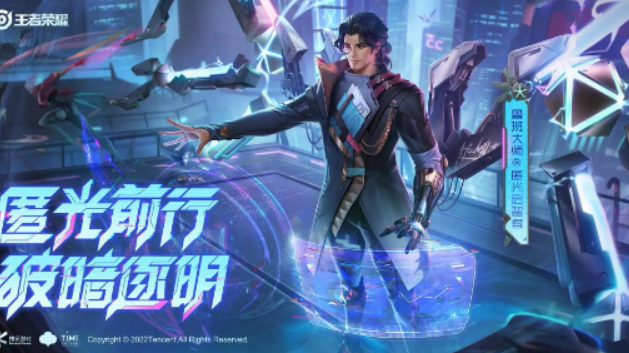 王者荣耀鲁班大师新皮肤怎么样-新皮肤匿光启智者特效展示