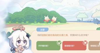 原神海上绮梦录答案是什么-海上绮梦录五天答案分享