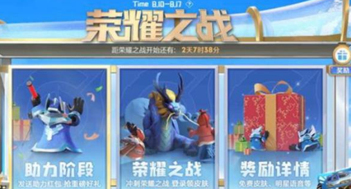 王者荣耀荣耀之战皮肤是什么-荣耀之战皮肤获得方式