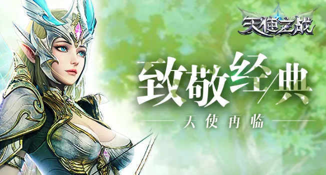 天使之战手游礼包码是多少-亲测10个礼包码分享一览