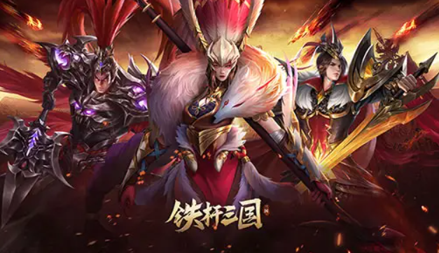 铁杆三国礼包兑换全套2022-永久有效兑换码合集一览