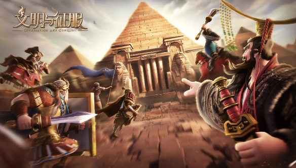 文明与征服礼包码2022-未过期礼包码详情一览