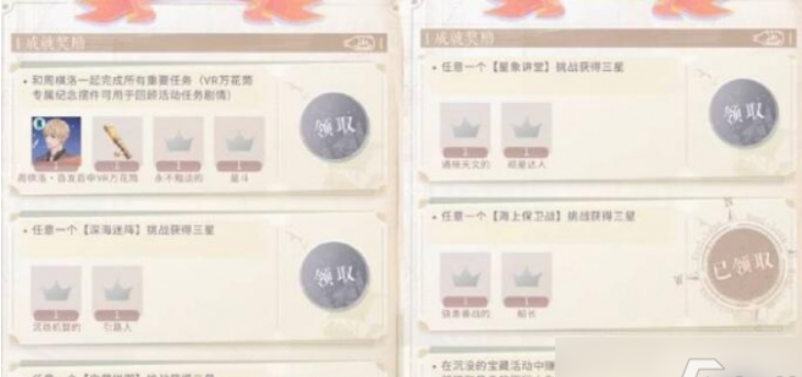恋与制作人沉没的宝藏怎么玩-沉没的宝藏玩法指南