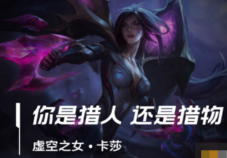 英雄联盟手游卡莎怎么加点出装-卡莎出装连招天赋技能教学