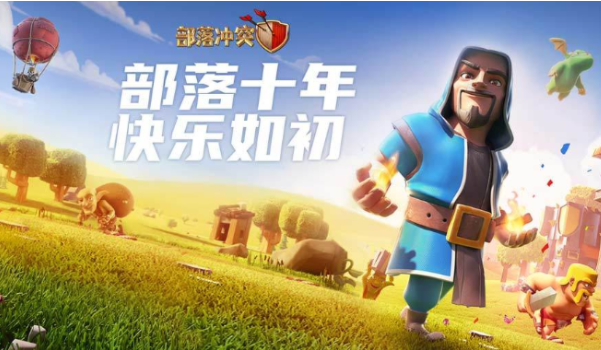 部落冲突十周年像素皮肤如何获取-十周年像素皮肤获取方式