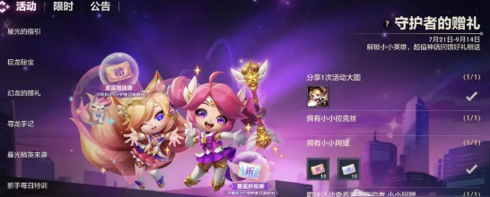 金铲铲之战守护者的赠礼活动参加攻略分享