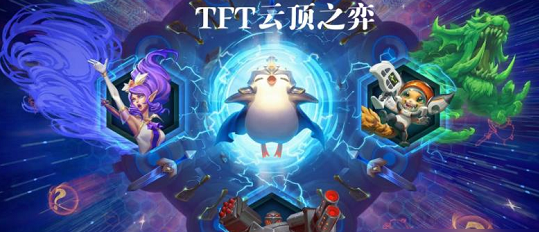 云顶之弈手游九怒翼霞阵容玩法攻略及介绍大全一览