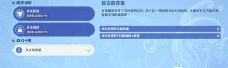 原神怎么解开星象谜题-解开星象谜题方法汇总一览
