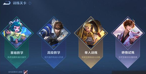 王者荣耀觉悟第四关怎么打-亲测觉悟试炼通关教程