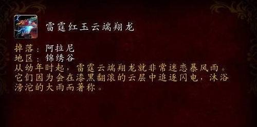 魔兽世界云端翔龙骑术在哪学-坐骑皎白云端翔龙获取攻略