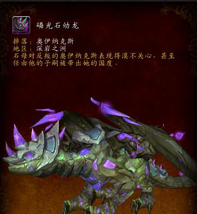 大灾变坐骑有哪些-魔兽大灾变骑坐大全及获取方法攻略