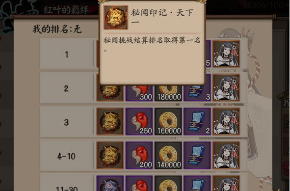 红叶的羁绊竞速怎么打-阴阳师红叶羁绊副本通关攻略