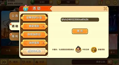 迷你世界8月28日激活码是什么-2022最新礼包兑换码