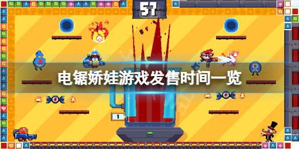 电锯娇娃游戏什么时候上线-游戏发售时间公布