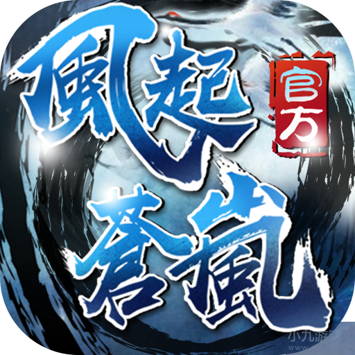 风起苍岚最新版下载-风起苍岚游戏最新安卓版V1.0.2