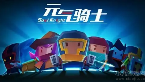 元气骑士鱼缸解锁方法及作用介绍一览2022