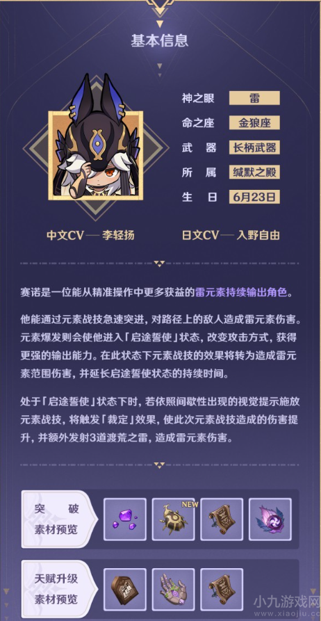 原神赛诺怎么配队-赛诺技能及配队详细讲解