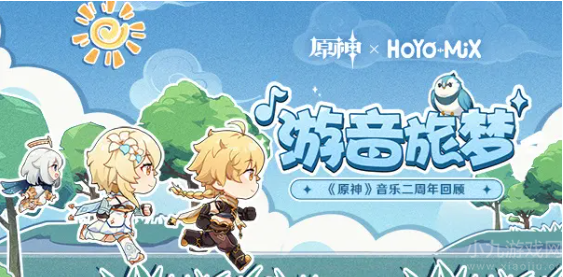 原神游音旅梦活动怎么玩-游音旅梦活动玩法介绍