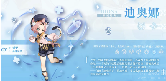 原神迪奥娜命之座有什么效果-迪奥娜命之座效果解析