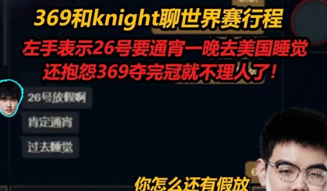 英雄联盟TES世界赛临近-其调时差方法让选手直呼666