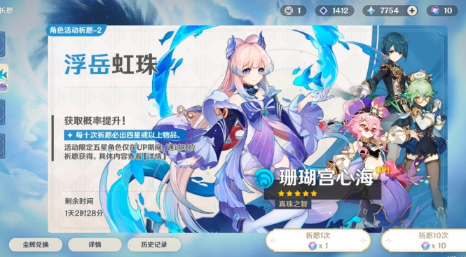 原神移动七天神像-珊瑚宫心海抽取分析报告