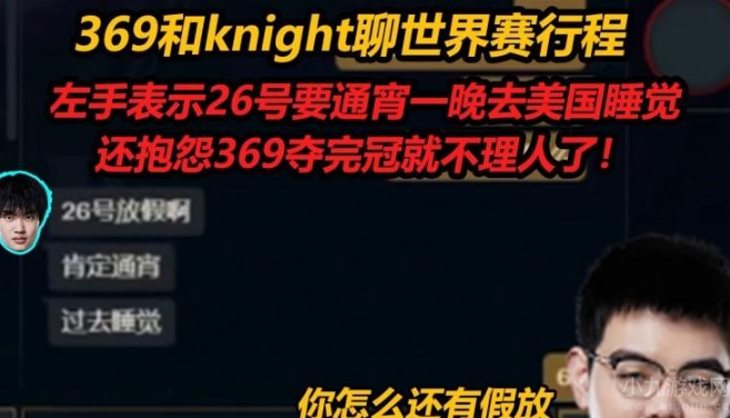 TES世界赛行程透露-26号放假前往美国睡觉调时差