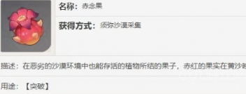 原神赤念果在哪采集-赤念果位置分布图一览