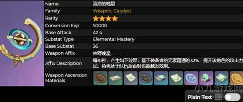 原神流浪的晚星怎么获得-获得方法及突破材料一览