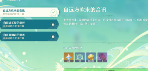 原神怀中遥吟之歌第一天怎么过-第一天过关图文攻略