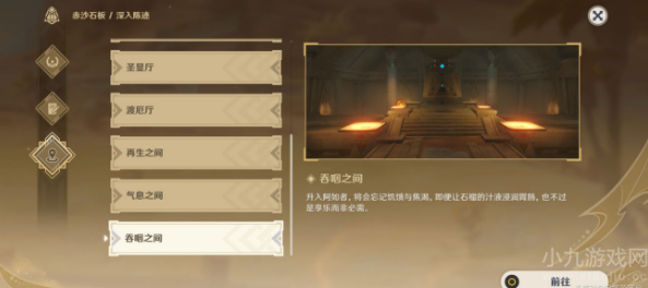 原神吞咽之间怎么完成-吞咽之间权限解锁任务图文攻略