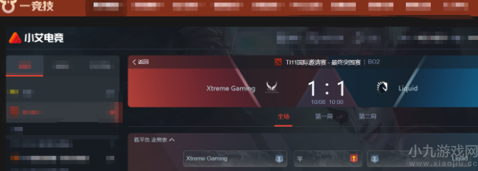 DOTA2TI11突围赛,XG状态令人担忧最终1比1战平Liquid