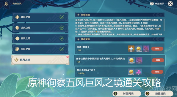 原神徇察五风第五关怎么过-巨风之境通关攻略及机关介绍