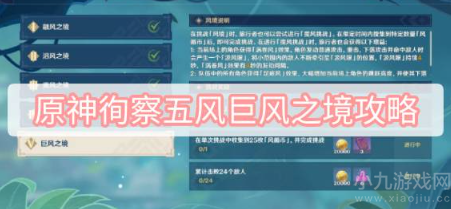 原神巨风之境攻略-徇察五风第五关解密流程