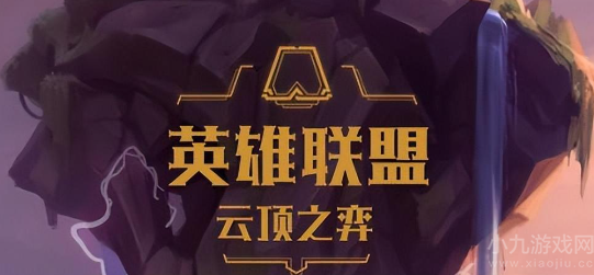 云顶之弈s7.5基克黯灵刺怎么玩-阵容组成及运营教学