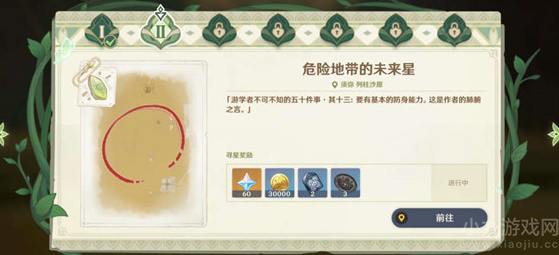 原神危险地带的未来星攻略-任务过关方法分享