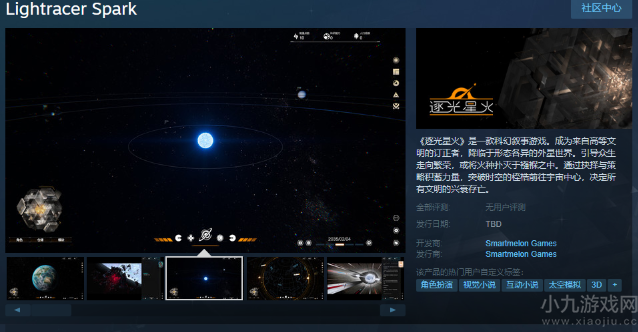 逐光星火上架Steam 支持简体中文发售日未定
