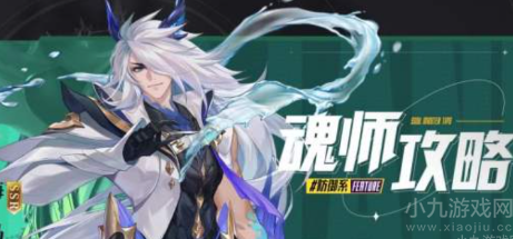 斗罗大陆魂师对决海马怎么搭配-阵容搭配最佳方案分享