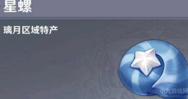 原神星螺在哪里采集-星螺采集路线图一览