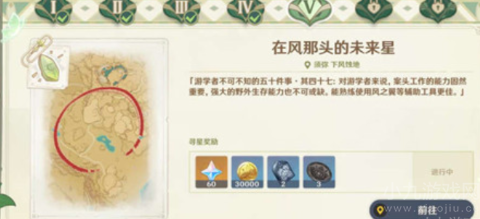 原神寻星之旅第五天攻略-任务通关图文方法分享