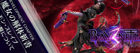 高福利猎天使魔女3今日发布介绍 10月28日正式发售