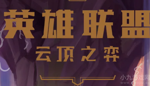 云顶之弈S7.5屠龙黯灵莉莉娅怎么玩-阵容搭配及玩法思路