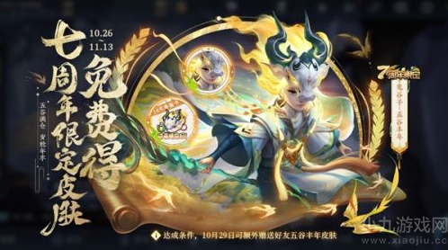王者荣耀五谷满仓活动怎么玩-七周年五谷满仓活动玩法
