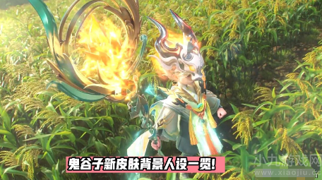 王者荣耀鬼谷子五谷丰年皮肤兑换码获取方法介绍