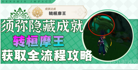 原神转桓摩王成就怎么获得-转桓摩王成就达成全流程